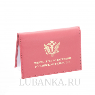 Обложка для автодокументов МинЮст с жетоном розовая