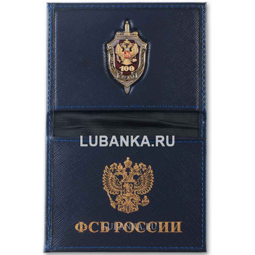 Обложка для удостоверения «100 лет ФСБ» с жетоном, тёмно-синяя