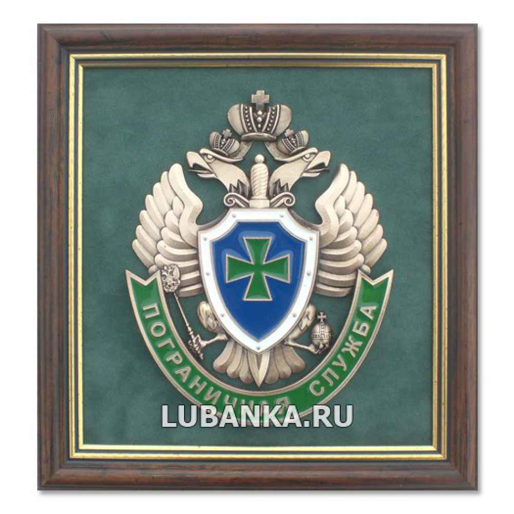 Плакетка «Эмблема Пограничной службы»