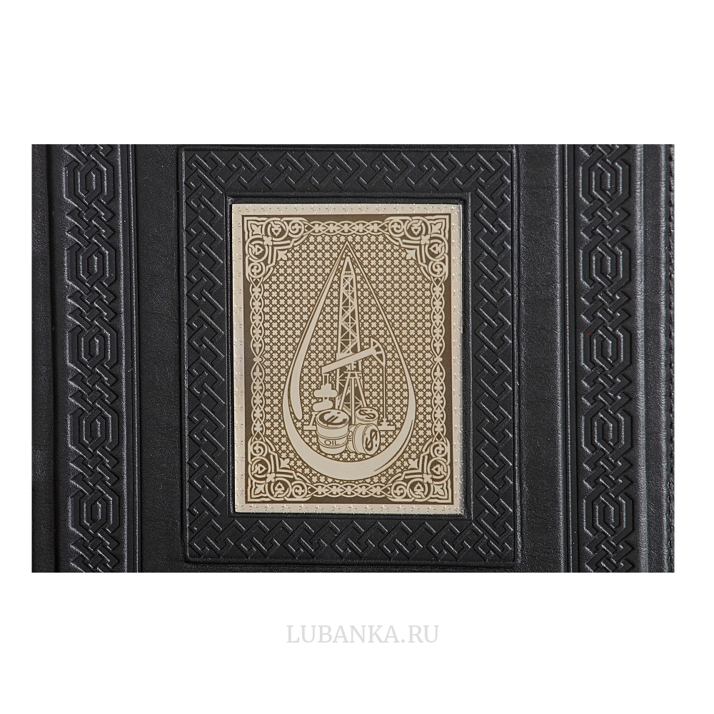 Ежедневник кожанный «Нефтянику-газовику»