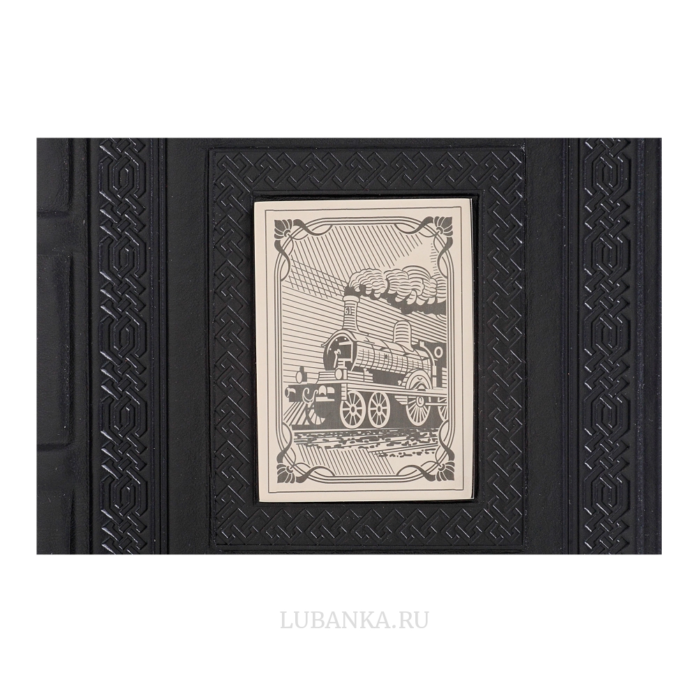 Ежедневник кожанный «Железнодорожнику»