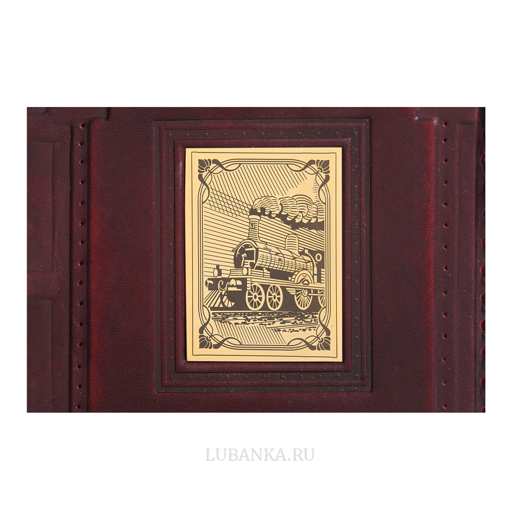 Ежедневник кожанный «Железнодорожнику»