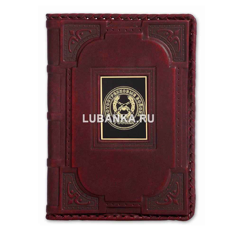 Ежедневник кожанный «Мотострелковые войска»