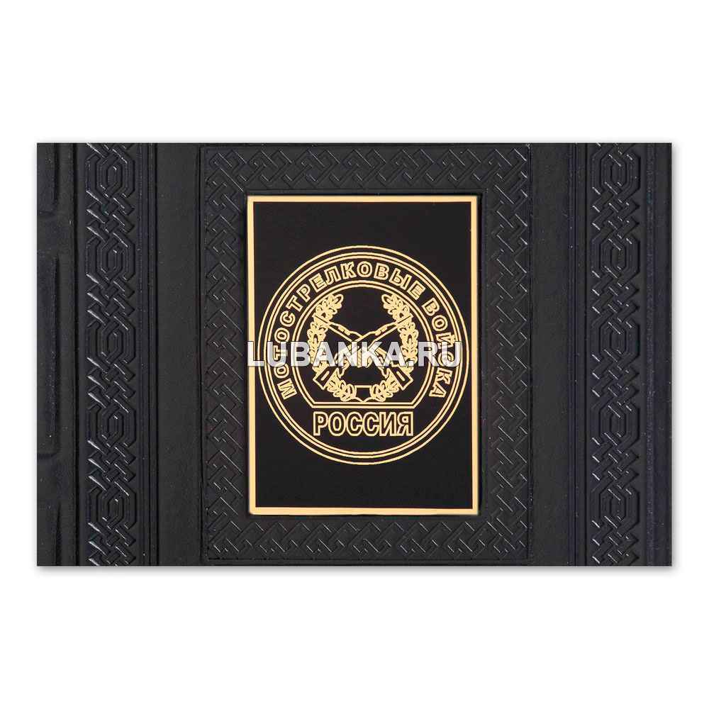 Ежедневник кожанный «Мотострелковые войска»