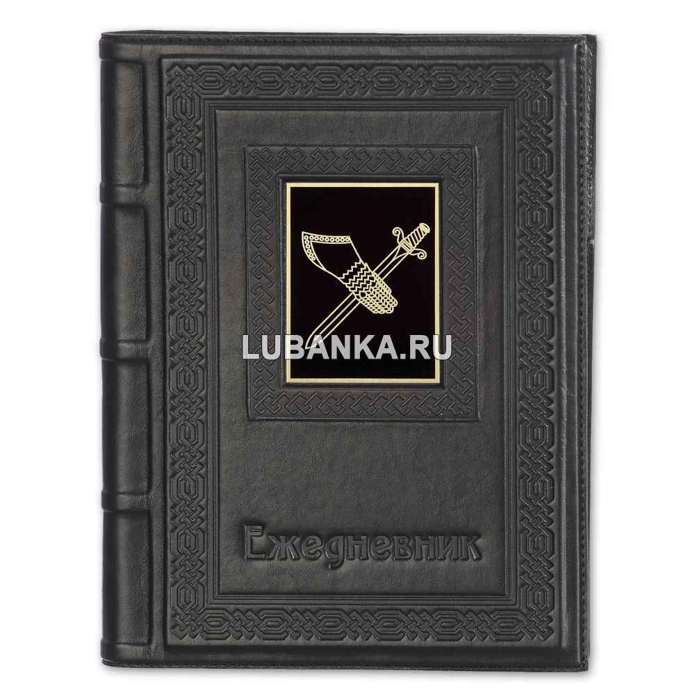 Ежедневник кожанный «Департамент собственной безопасности»