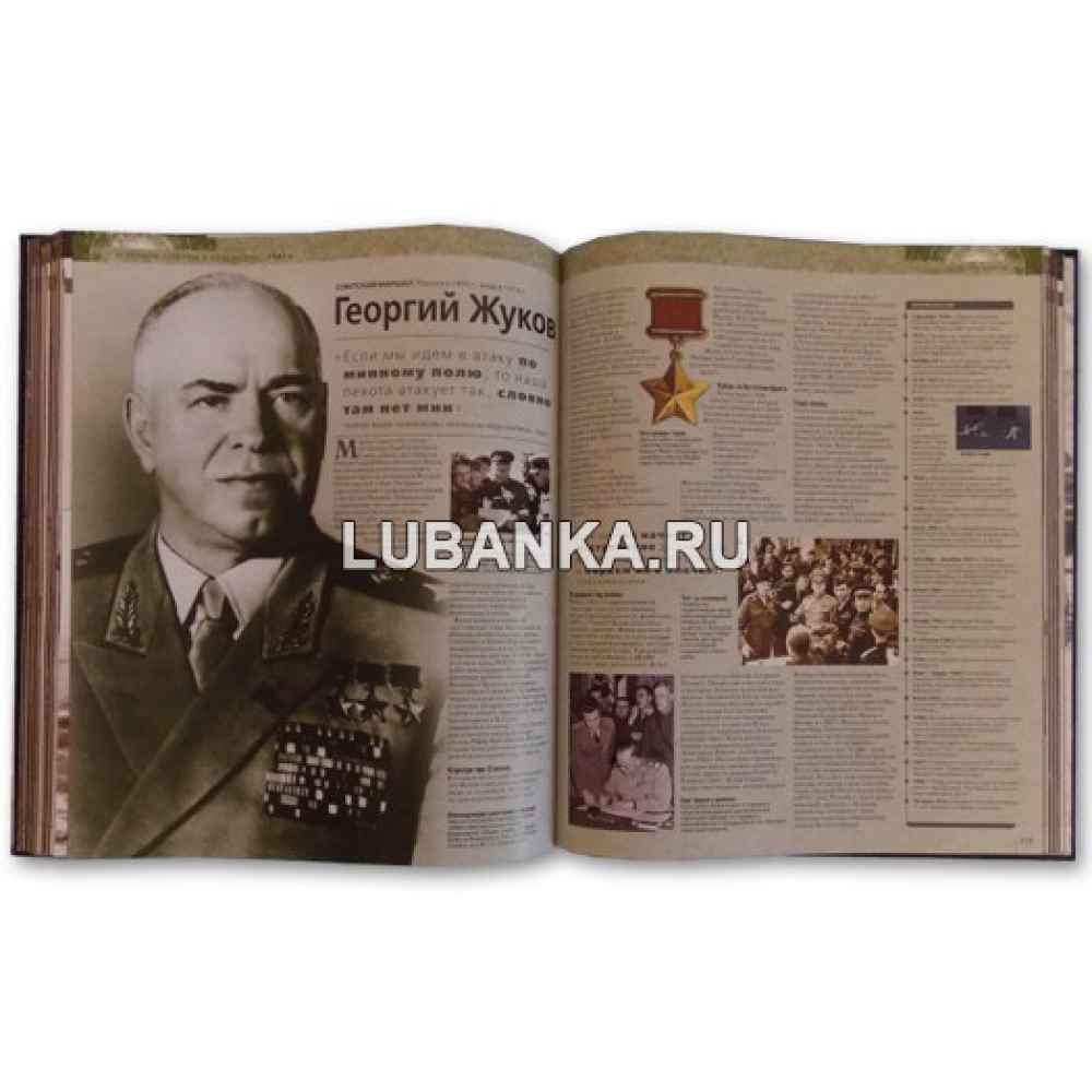 Книга «Вторая Мировая Война»