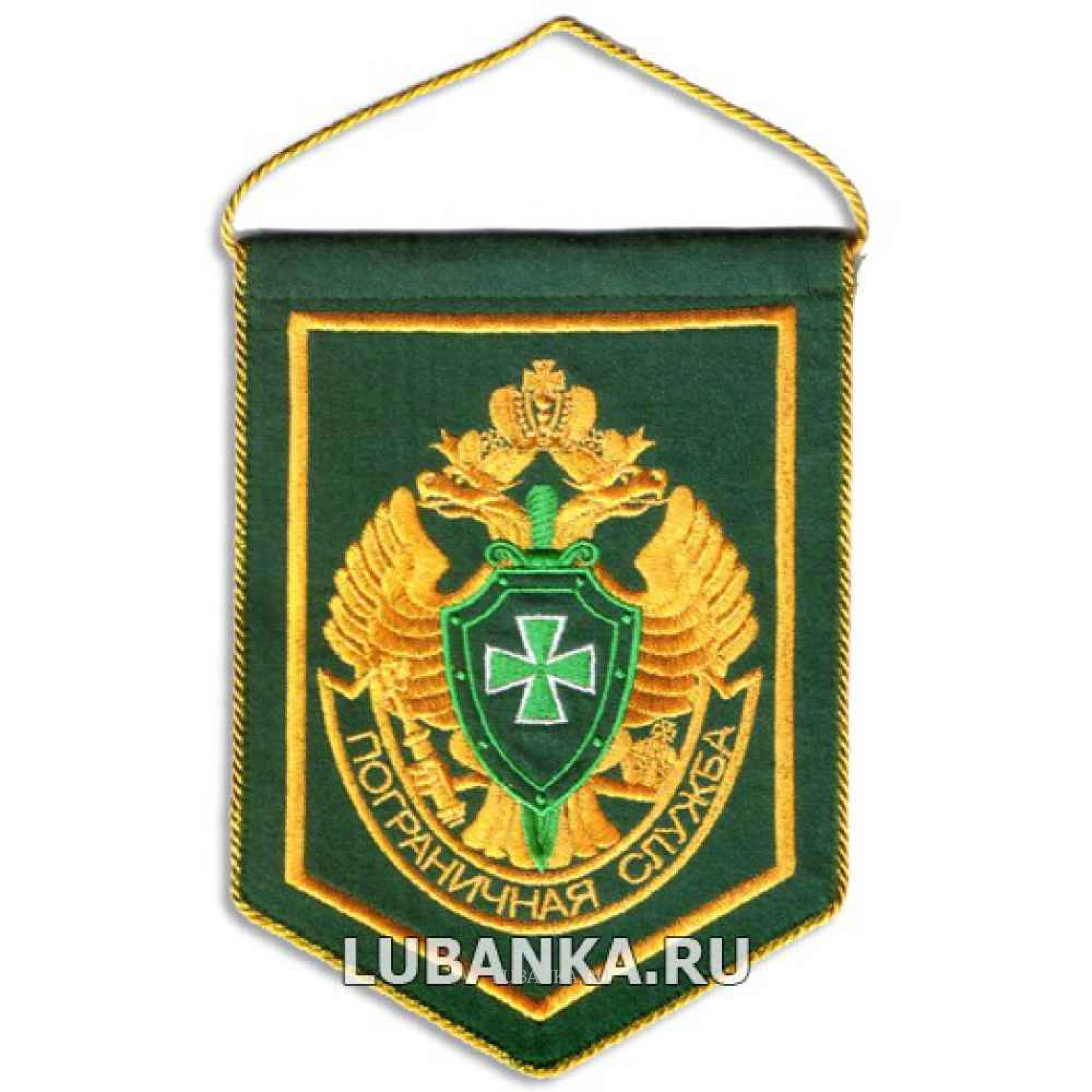 Вымпел «Пограничная служба» малый