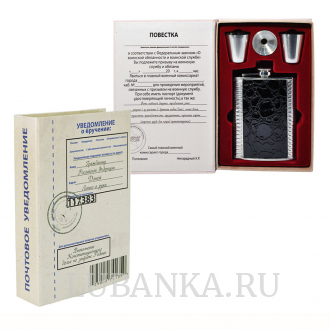 Фляга Повестка в армию