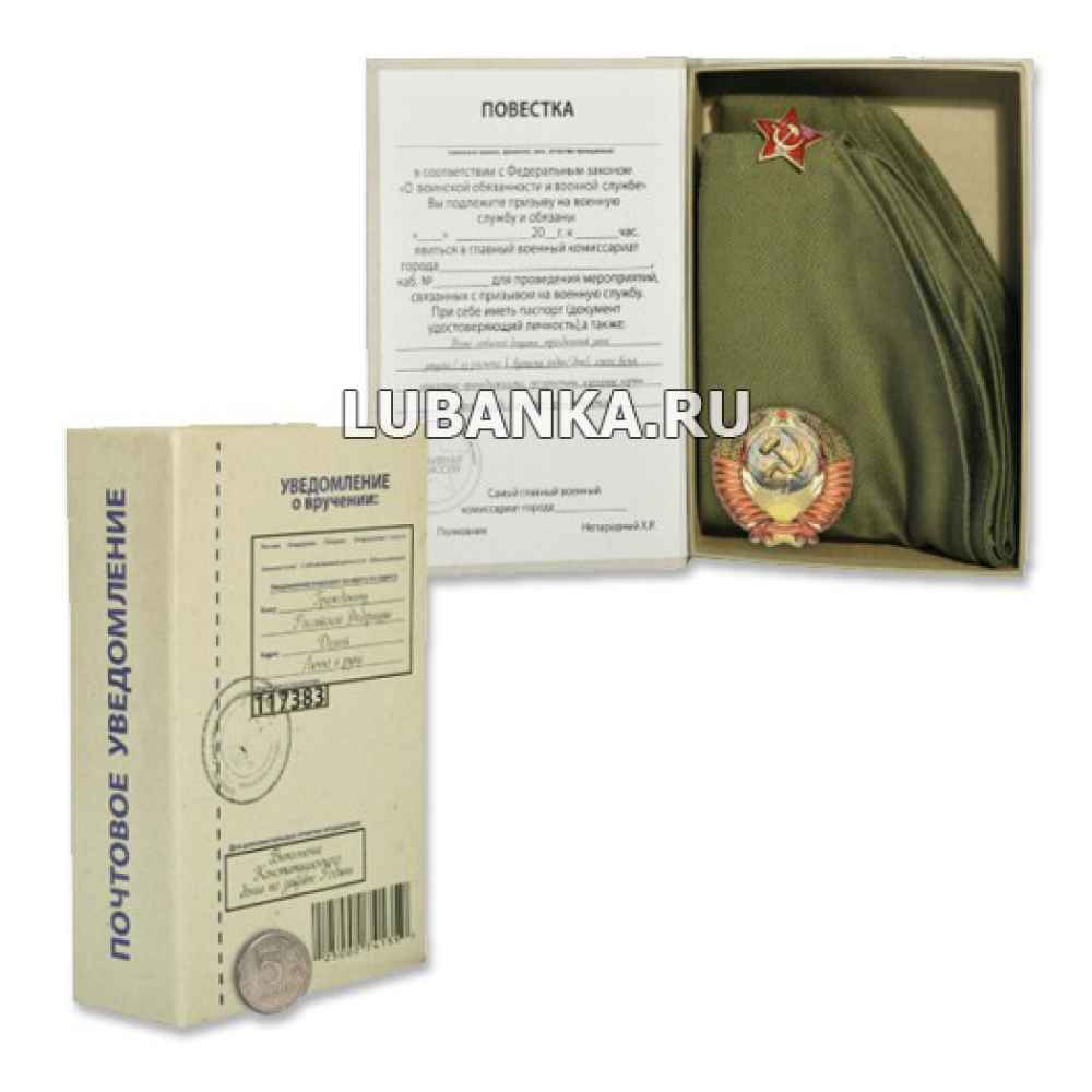 Пилотка военная «Повестка из армии»