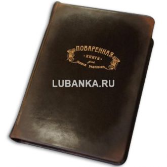 Ежедневник подарочный «Поваренная книга для записи рецептов»