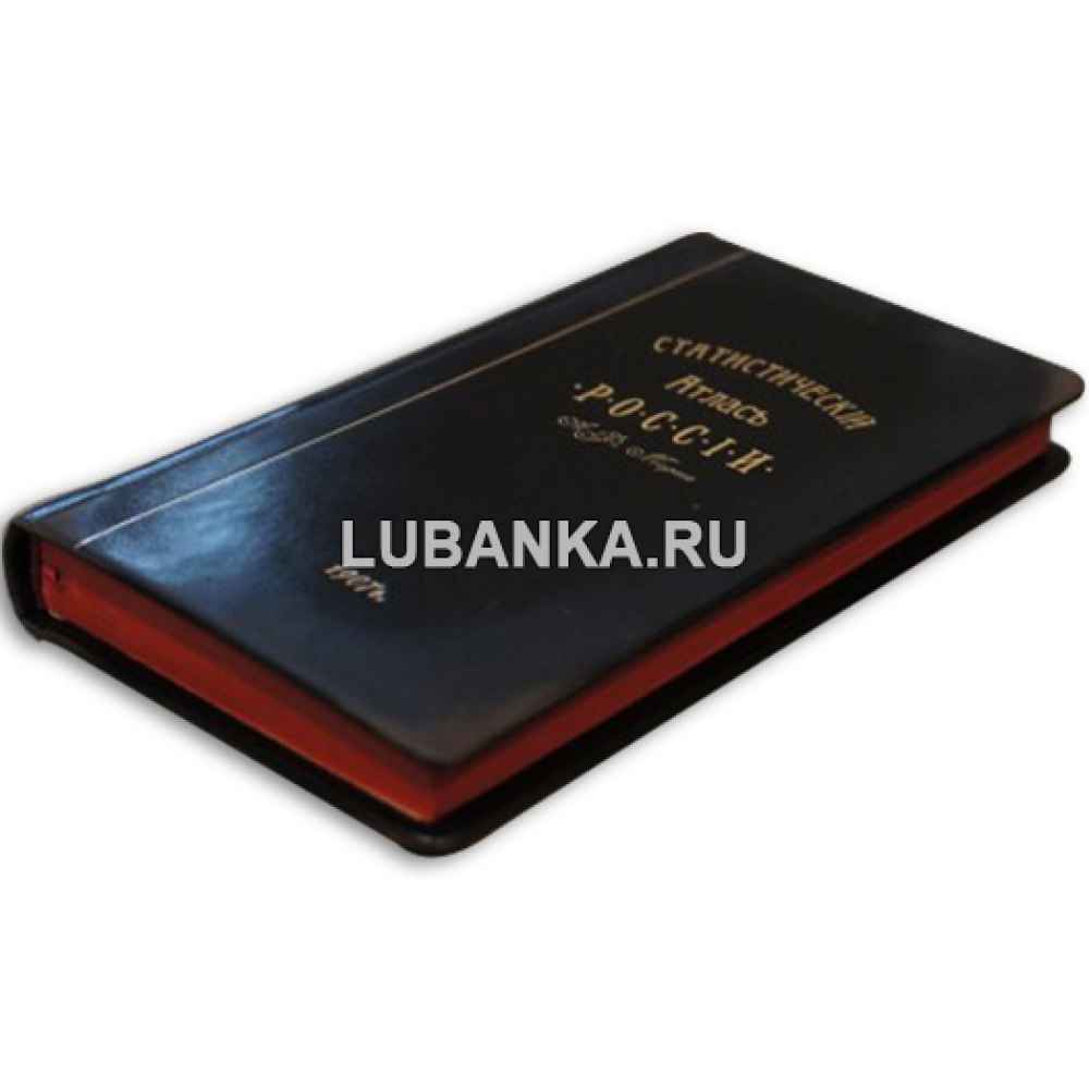 Книга «Статистический атлас России»