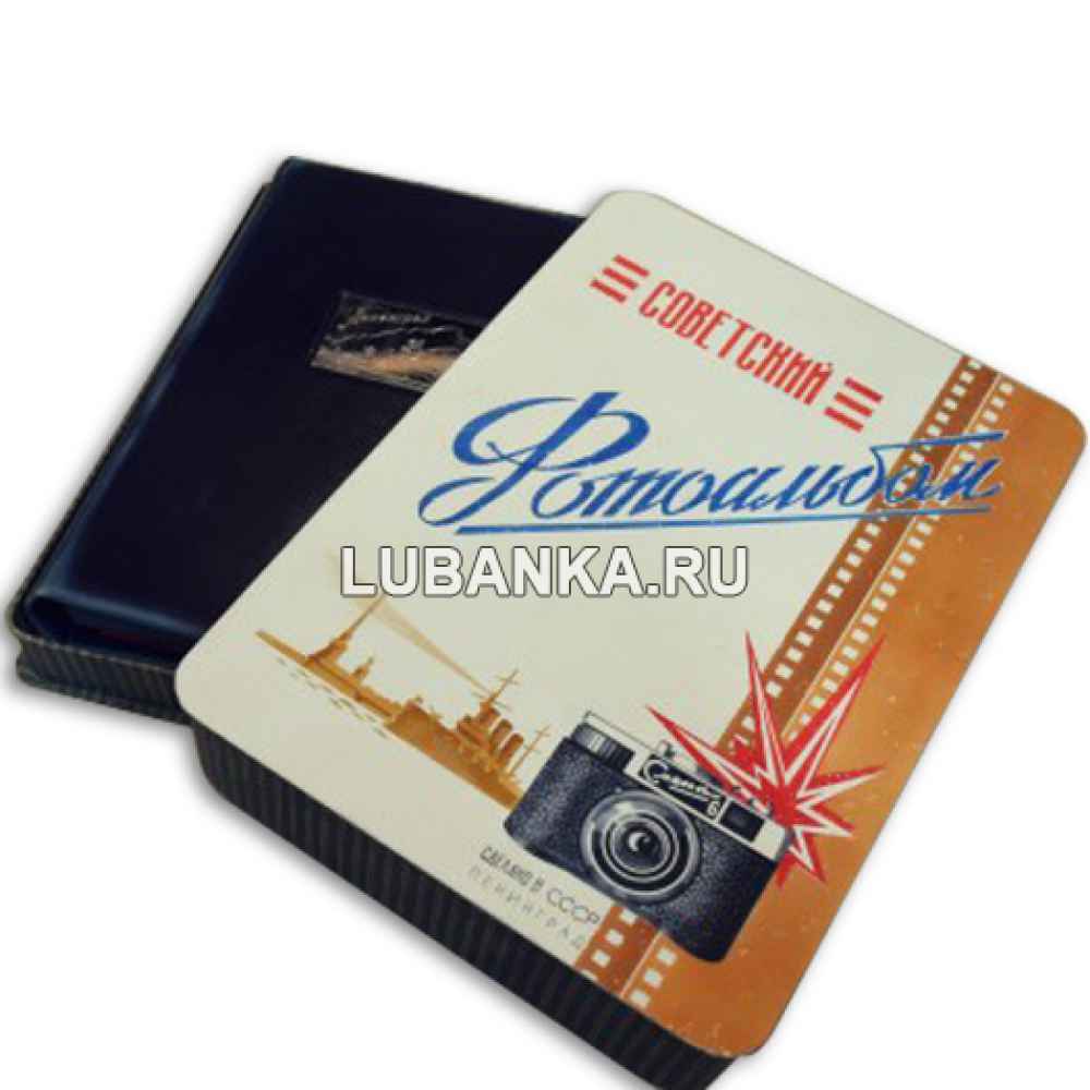 Фотоальбом «Советский»